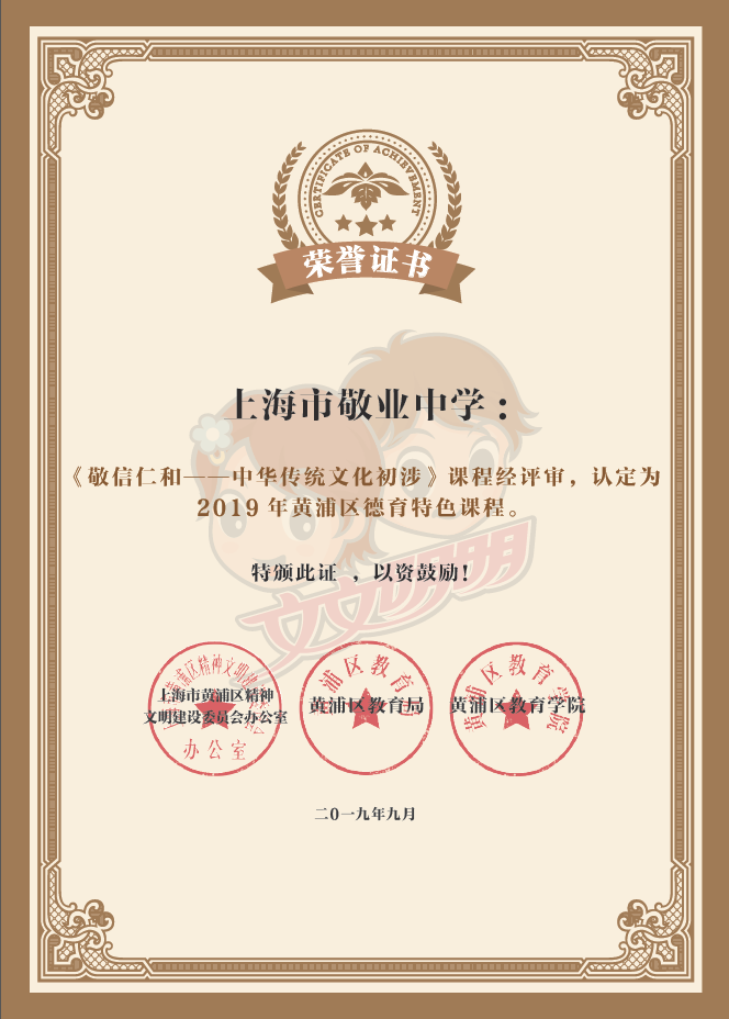 区德育特色课程证书.png